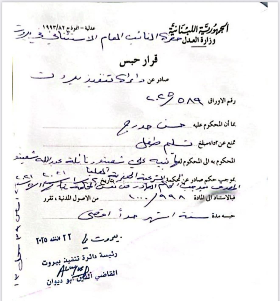 بالصورة قرار قضائيّ يقضي بسجن زوج ليليان شعيتو - صورة مميزة صورة مميزة: بالصورة قرار قضائيّ يقضي بسجن زوج ليليان شعيتو