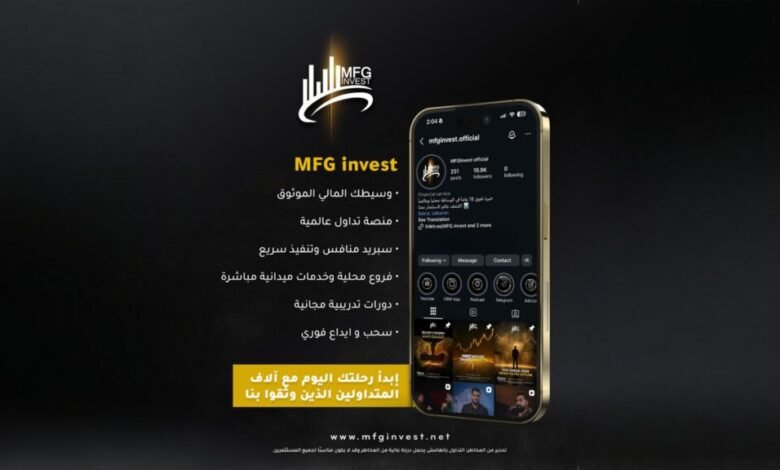 MFG Invest تقدم سبريد منافس وسحب وإيداع فوري للمتداولين