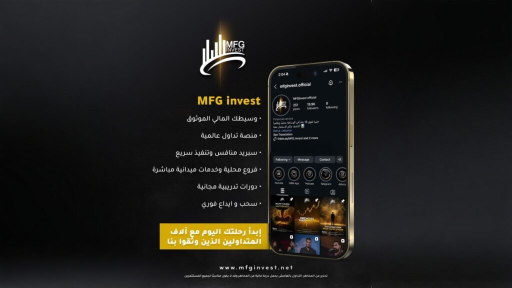 صورة مميزة: MFG Invest تقدم سبريد منافس وسحب وإيداع فوري للمتداولين