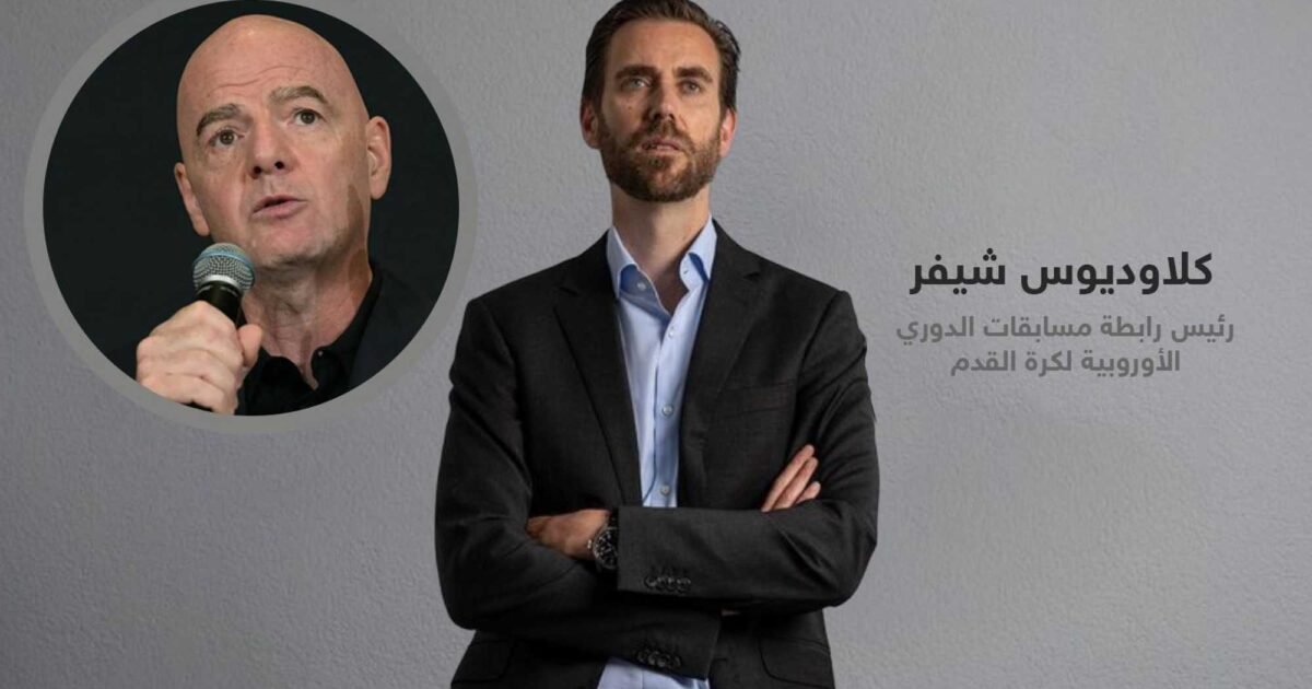 رئيس رابطة مسابقات الدوري الأوروبية يشكك في بقاء إنفانتينو برئاسة الفيفا - صورة مميزة صورة مميزة: رئيس رابطة مسابقات الدوري الأوروبية يشكك في بقاء إنفانتينو برئاسة الفيفا
