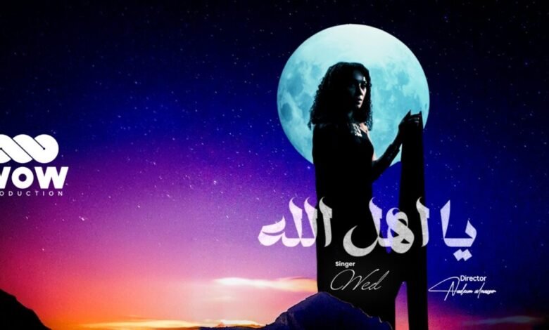 انطلاقة جديدة: “WOW Production” تستقبل “ود” في أولى إنتاجاتها